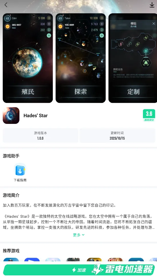 HadesStar加速器怎么选 HadesStar加速器推荐图片_2