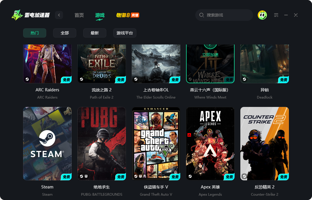 电脑免费的游戏加速器推荐 免费的PC游戏加速器推荐图片