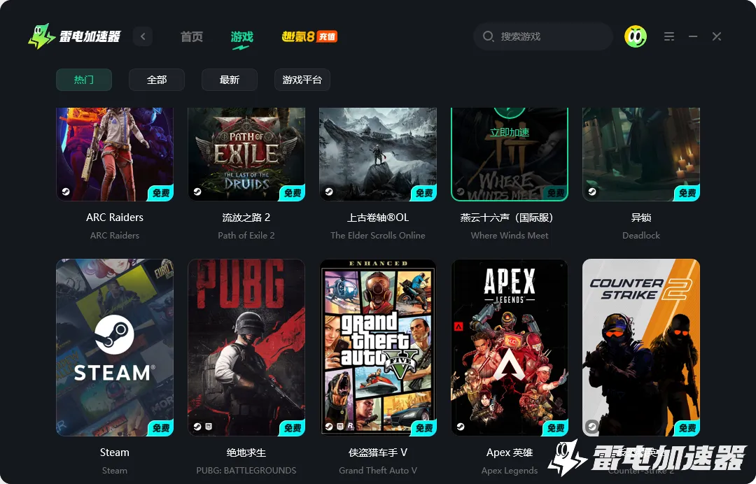 电脑免费的游戏加速器推荐 免费的PC游戏加速器推荐图片_1