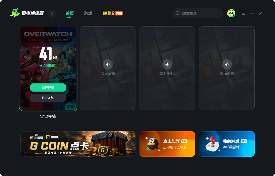 游戏加速器怎么下载 游戏网络加速器下载推荐图片_4