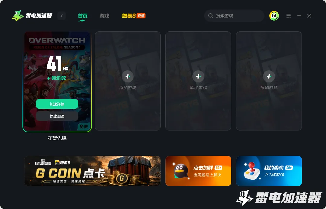 游戏加速器怎么下载 游戏网络加速器下载推荐图片_4