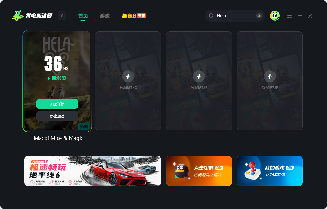Hela掉线问题怎么解决 Hela延迟掉线解决方法介绍图片_4