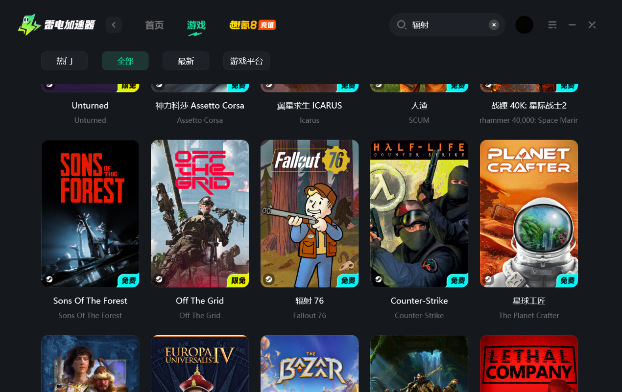 辐射76加速器哪个好 Fallout76免费加速器推荐图片_5
