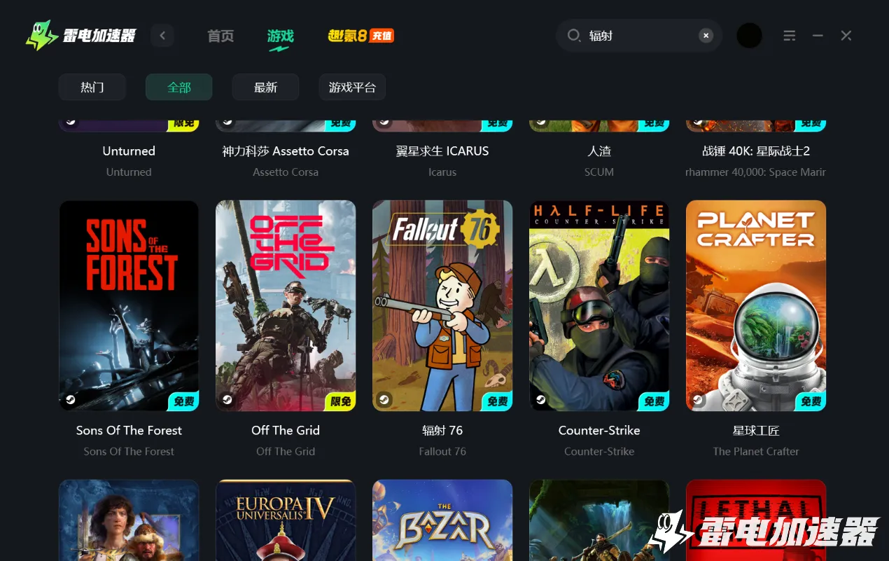 辐射76加速器哪个好 Fallout76免费加速器推荐图片_5