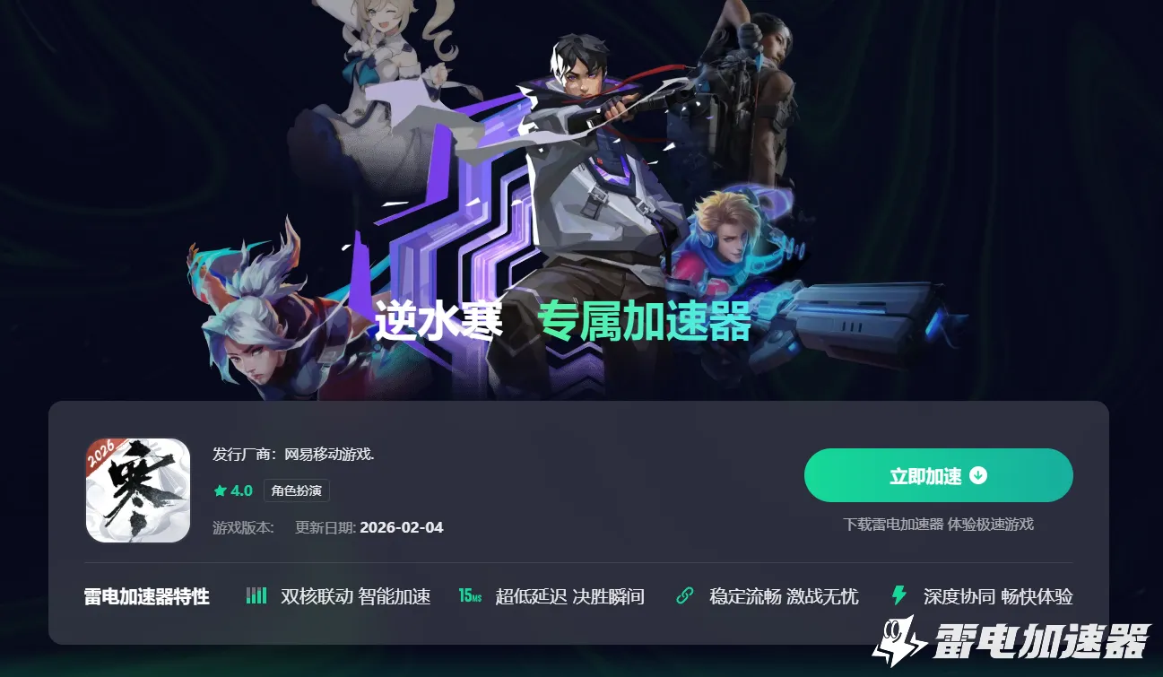 逆水寒加速器怎么选 优质逆水寒加速器推荐图片_2