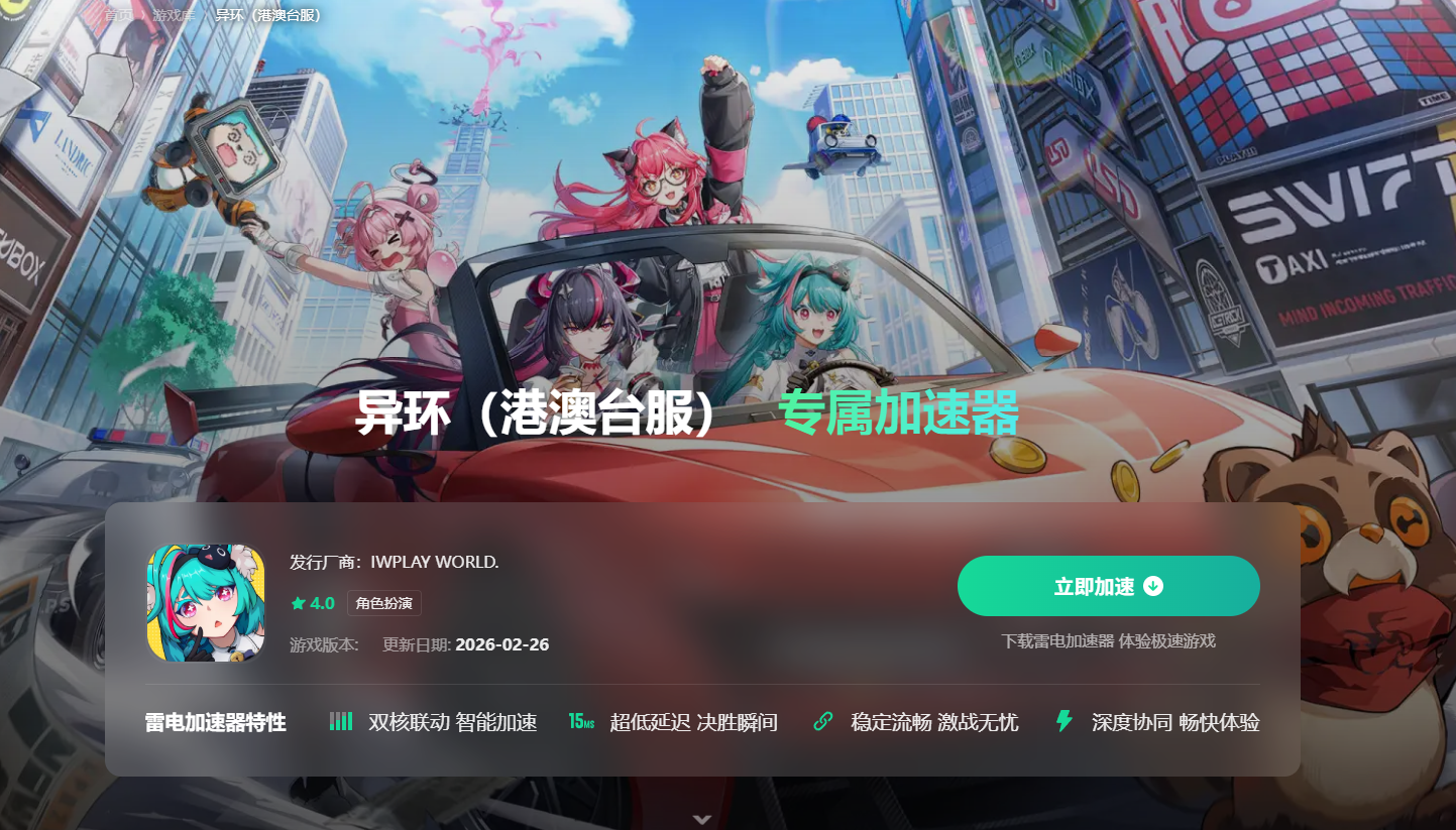 有免费的加速器吗 有哪些免费加速器图片_2
