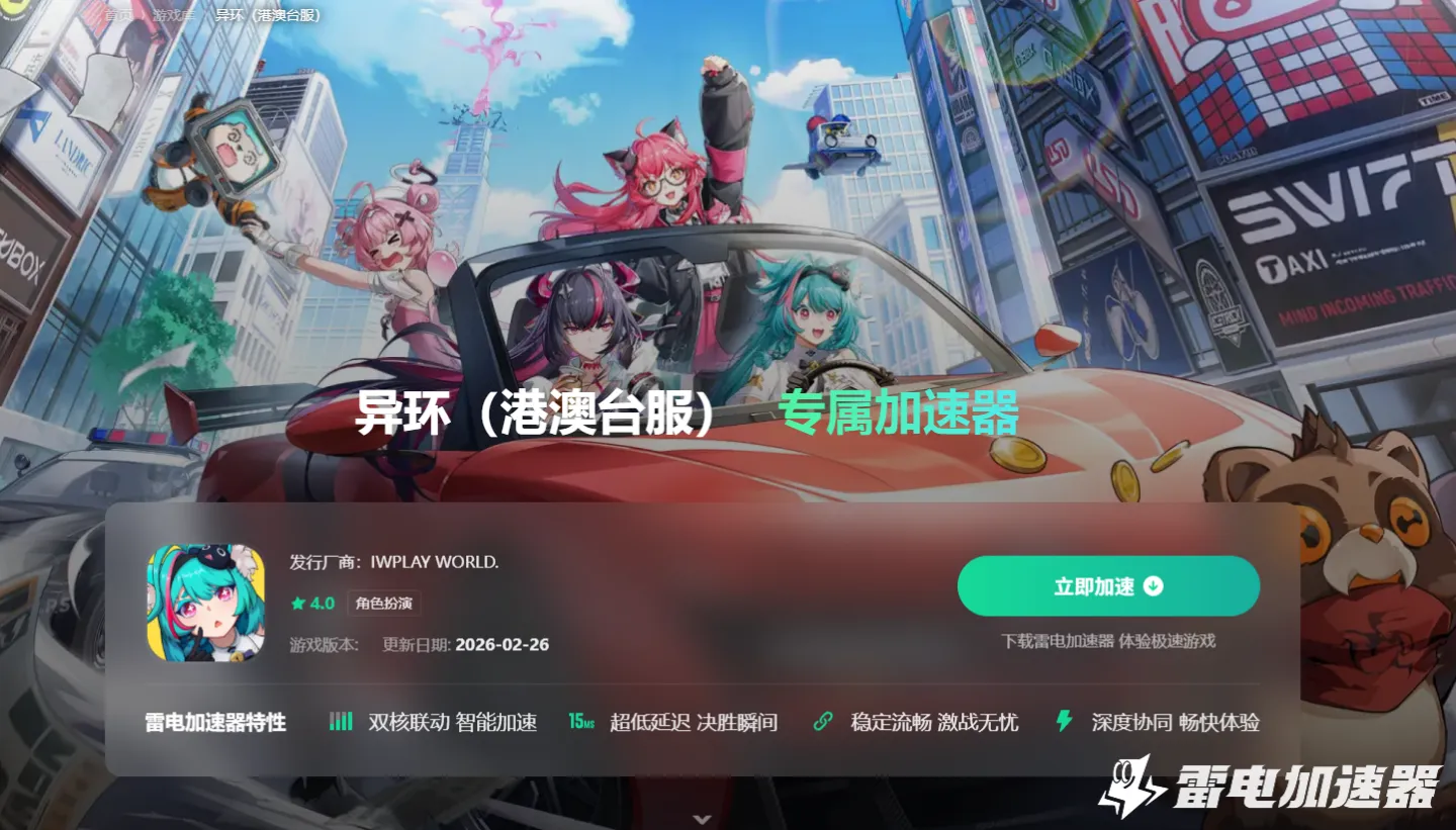 有免费的加速器吗 有哪些免费加速器图片_2