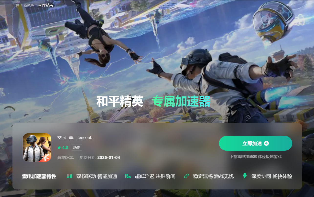 移动游戏加速器推荐 玩手游选择哪个加速器比较好图片_4