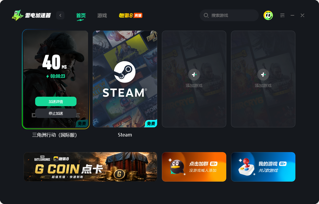 加速器游戏免费推荐 免费的游戏加速器分享图片_4