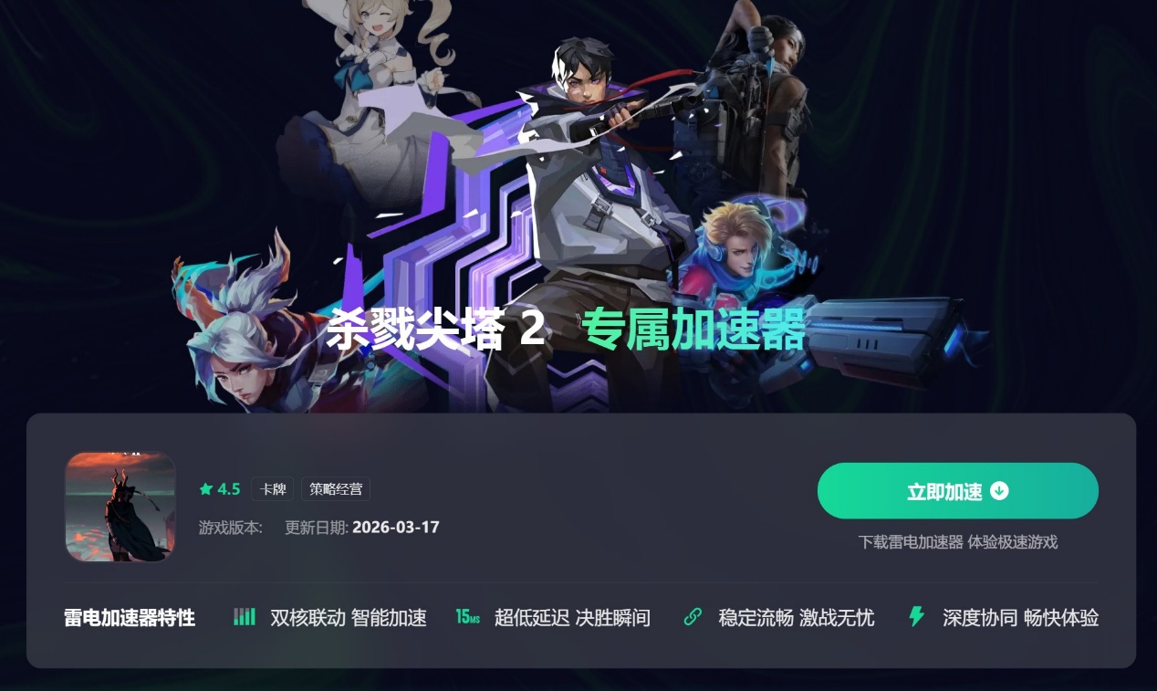 杀戮尖塔2掉线怎么办 杀戮尖塔2掉线解决方法图片_2