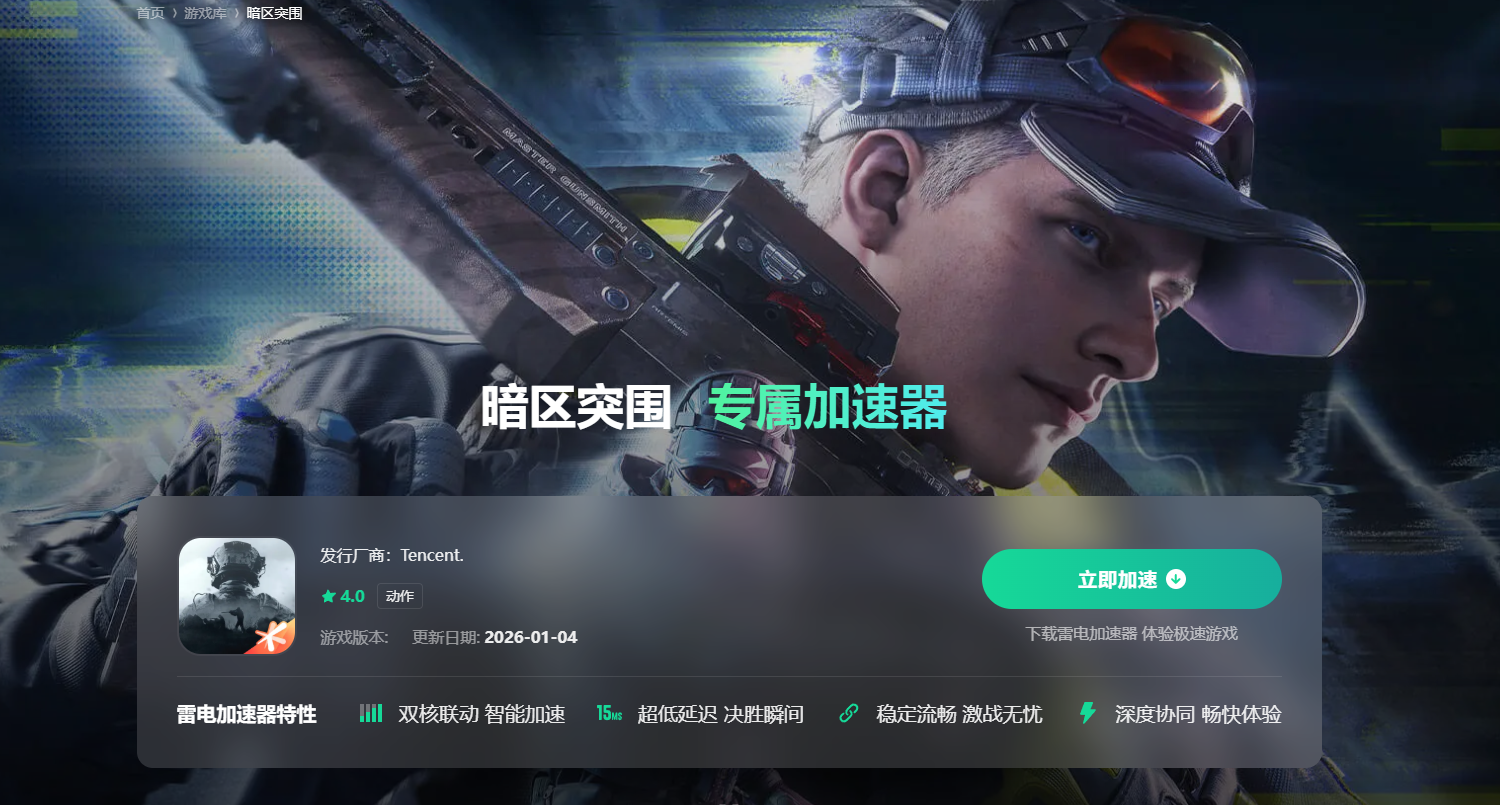雷电手游加速器怎么样 雷电加速器介绍图片_3