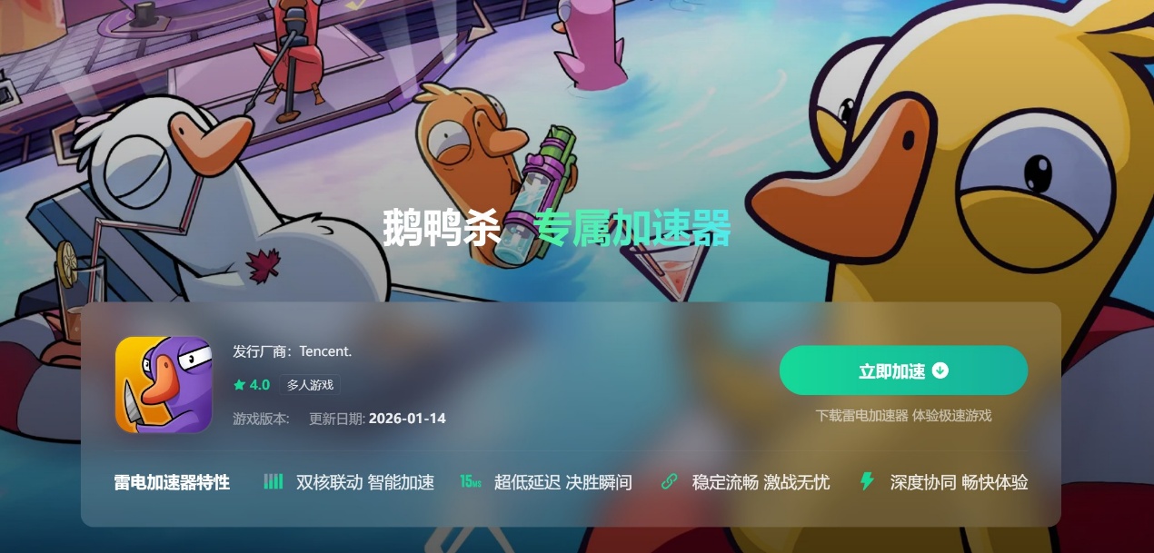 鹅鸭杀卡顿如何解决 鹅鸭杀卡顿问题解决方法图片_2