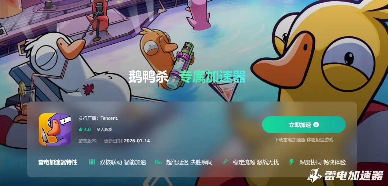 鹅鸭杀卡顿如何解决 鹅鸭杀卡顿问题解决方法图片_2