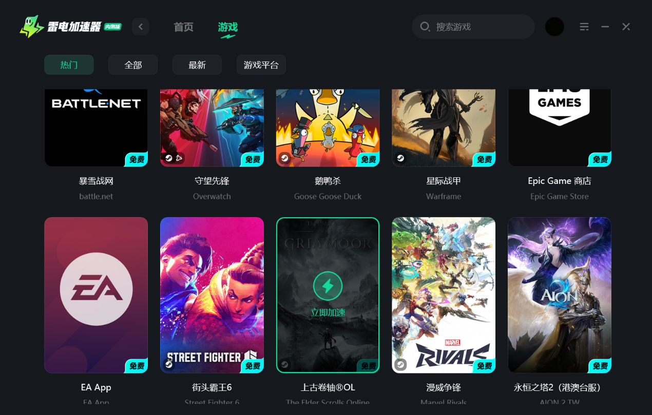 上古卷轴OL加速器推荐 上古卷轴OL用什么加速器好图片_4