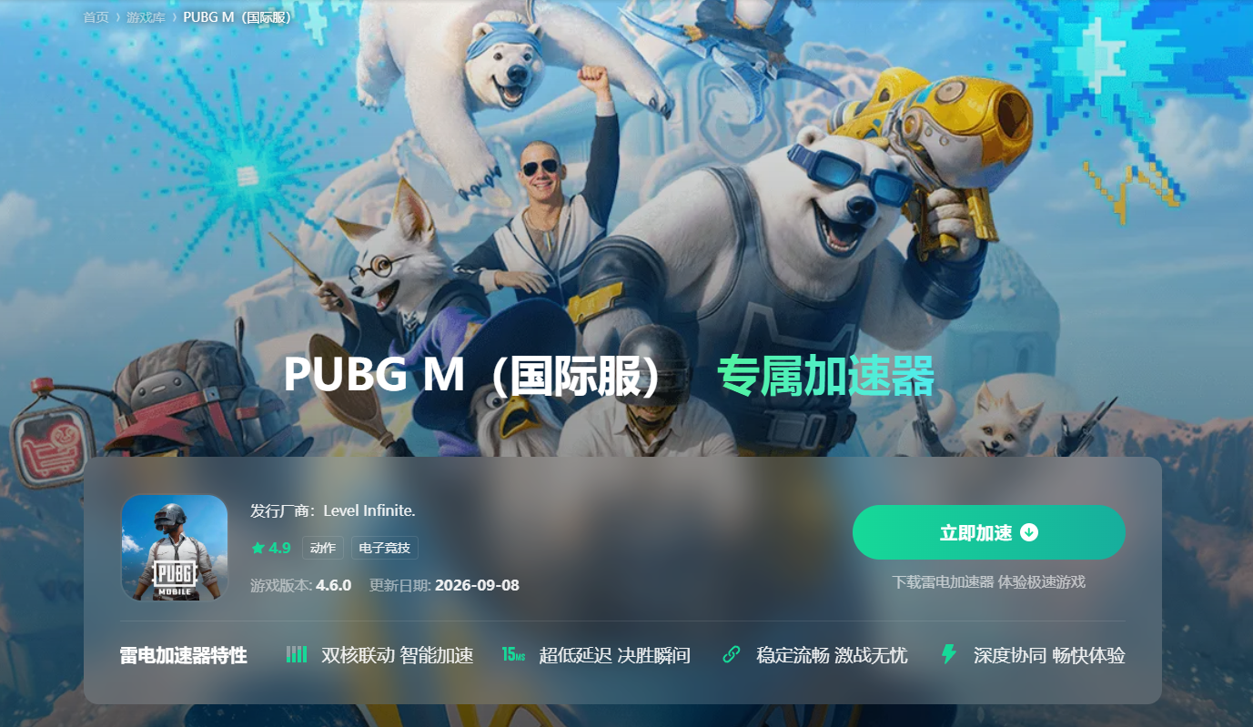 pubg手游加速器怎么选 pubg游戏加速器推荐图片_2