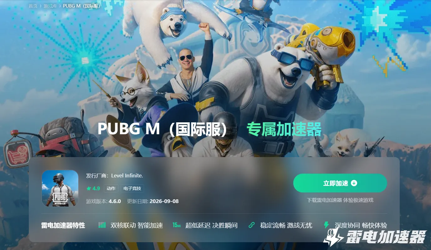 pubg手游加速器怎么选 pubg游戏加速器推荐图片_2