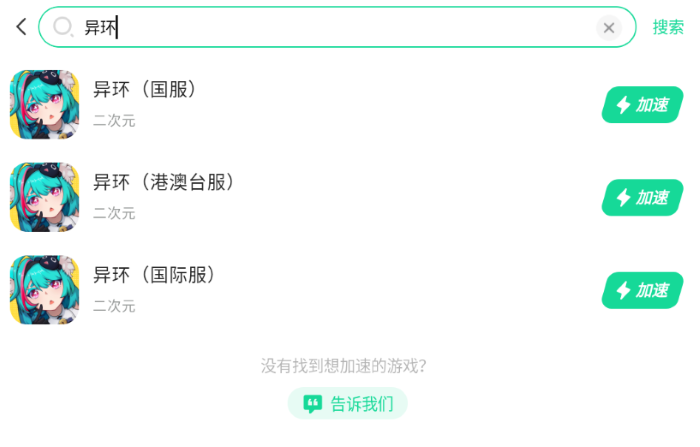 异环加速器选哪个 好用的异环加速器分享图片_2