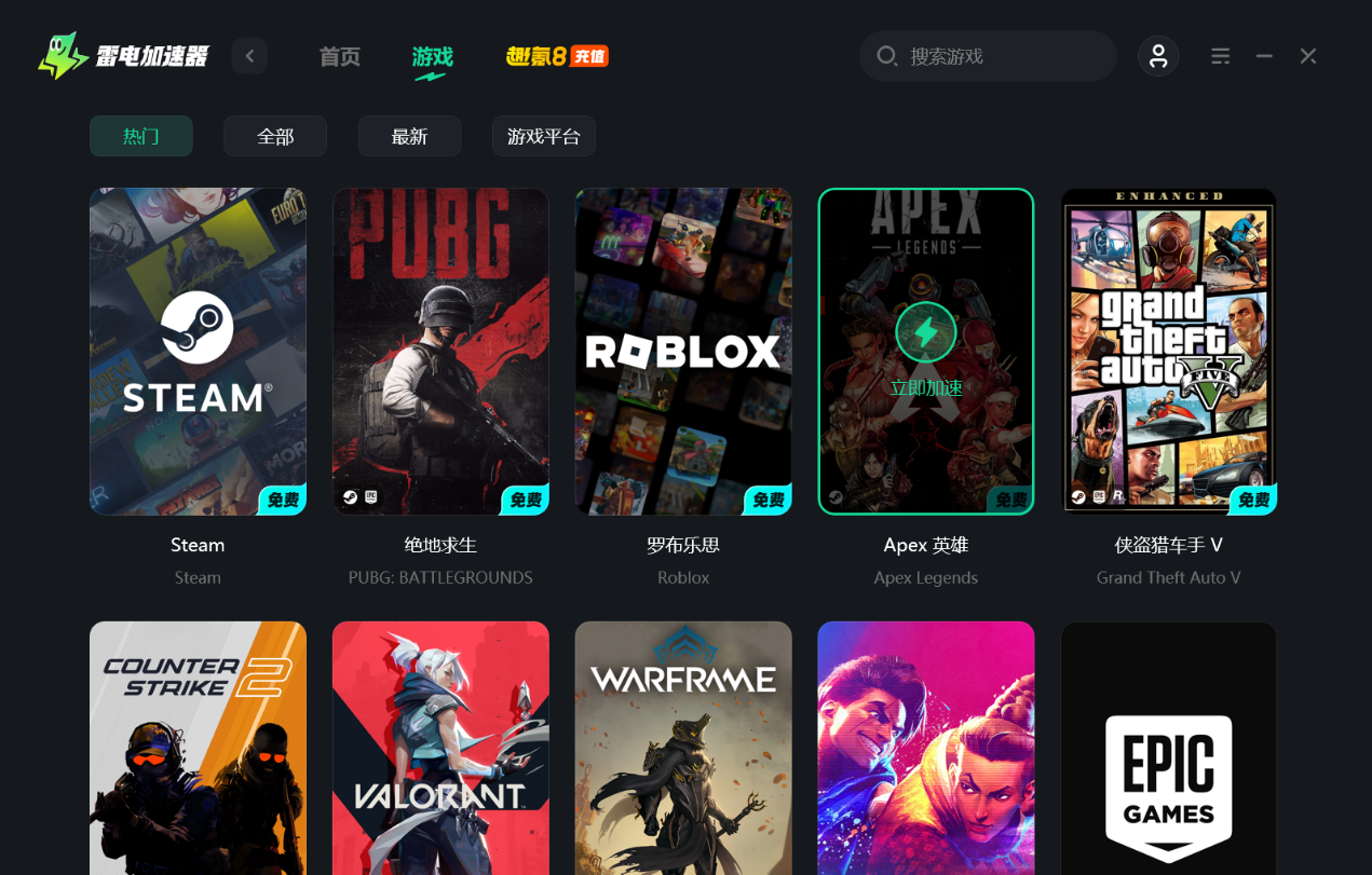 有什么好用的加速器 稳定好用的加速器pc版下载分享图片_4