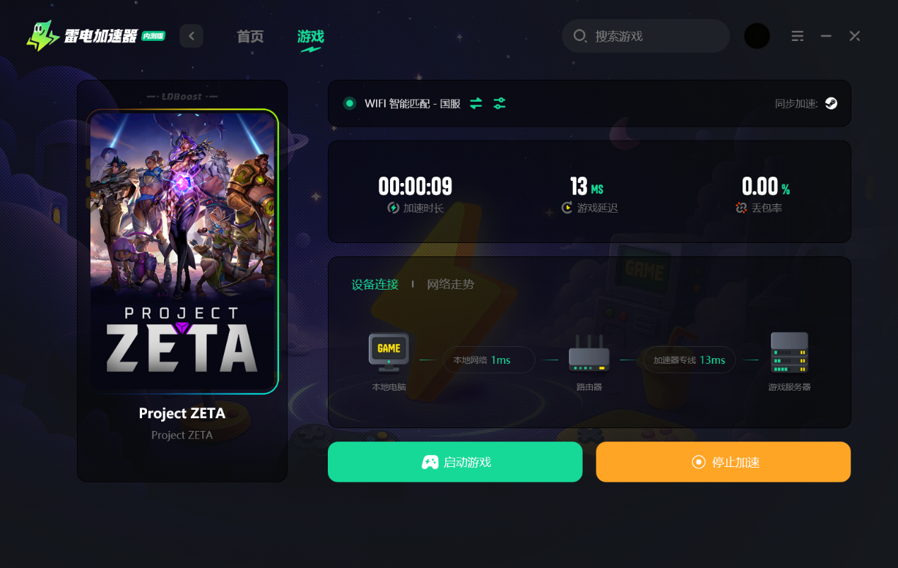 ProjectZETA下载慢怎么回事 游戏下载慢解决方法图片_3