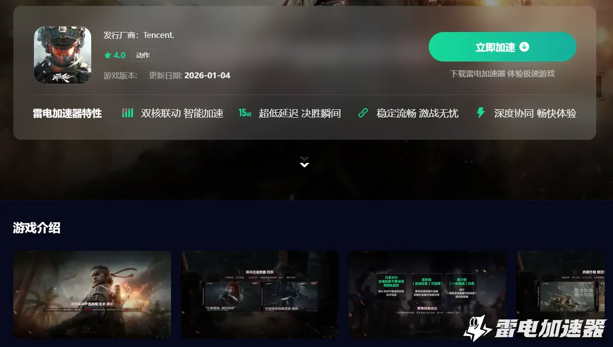 三角洲行动延迟怎么办 三角洲行动延迟怎么解决图片_4
