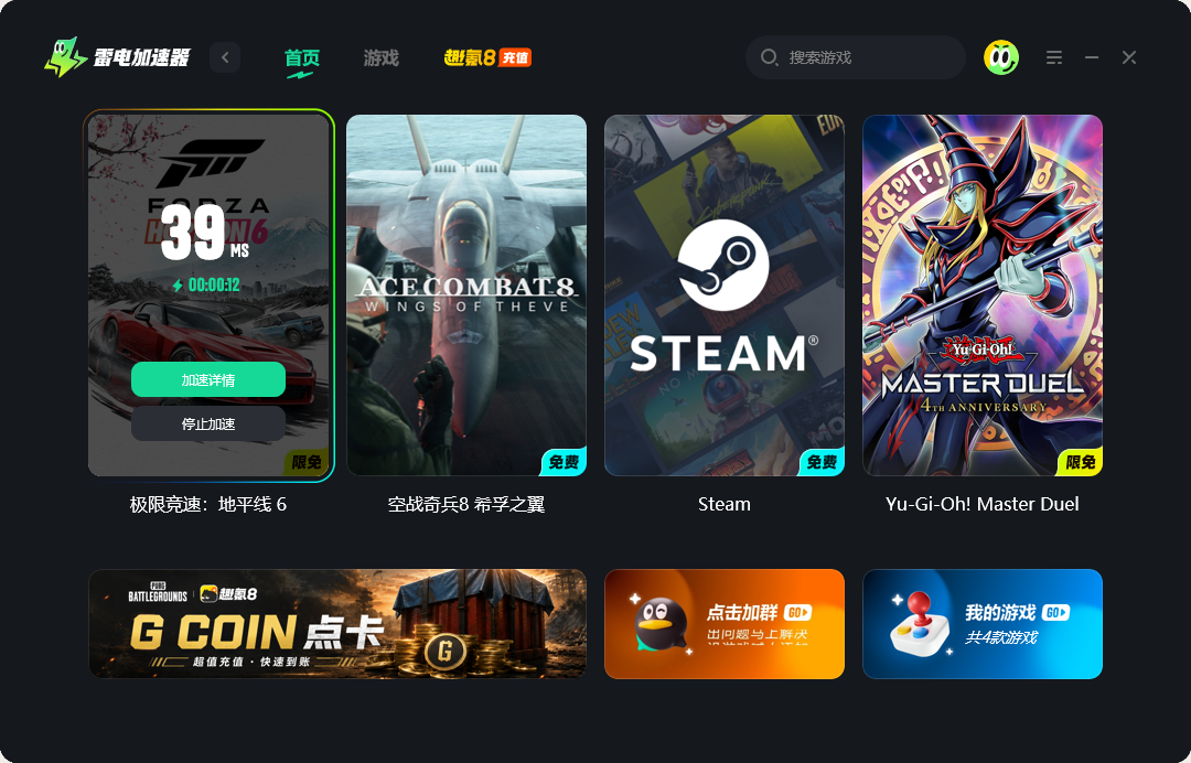 游戏加速器哪个好 电脑游戏加速器哪个好图片_4