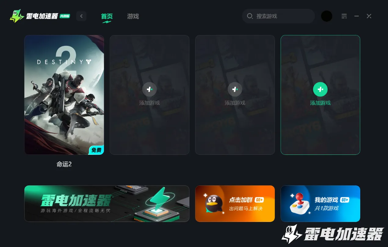命运2加速器哪个好用 命运2加速器推荐图片_2