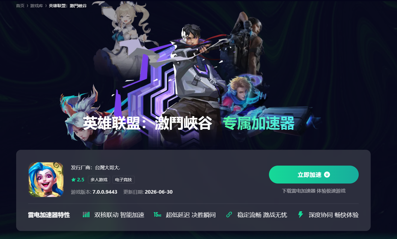 游戏加速器安全吗 安全的游戏加速器推荐图片_3
