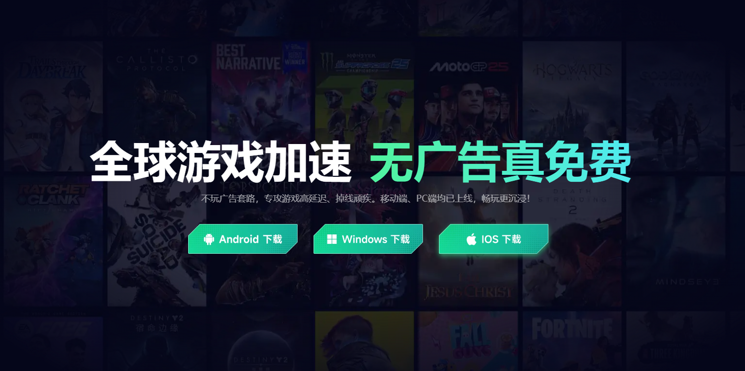 手游加速器免费推荐 手游免费加速器哪个好用图片_2
