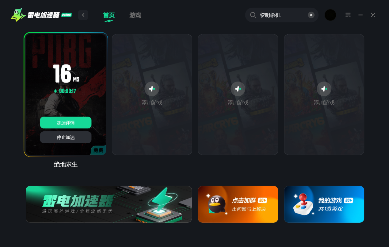 PUBG掉线怎么回事 PUBG掉线频繁解决办法图片_2
