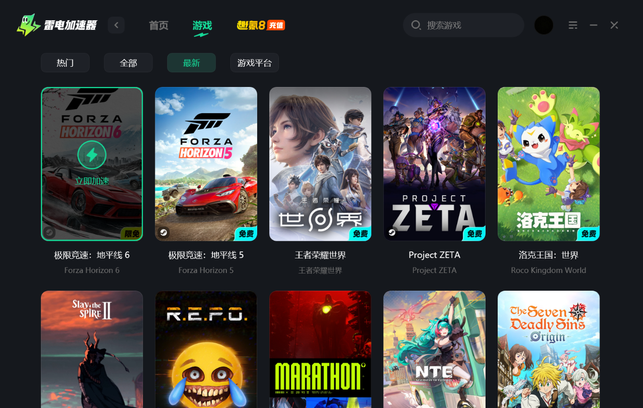 游戏免费加速器下载推荐 靠谱的游戏网络加速器分享图片_4