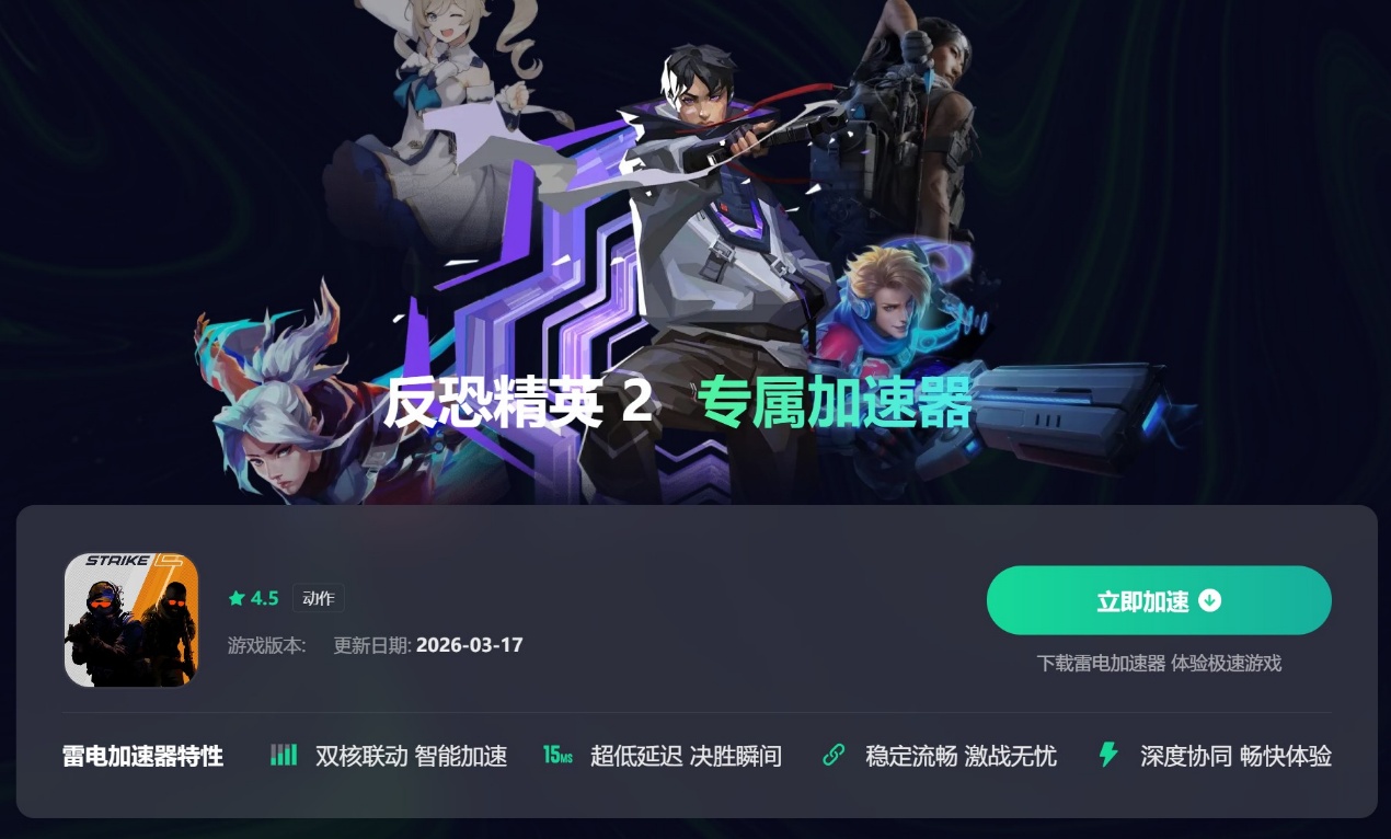 CS2延迟很高怎么办 CS2掉线延迟高解决方法图片_5