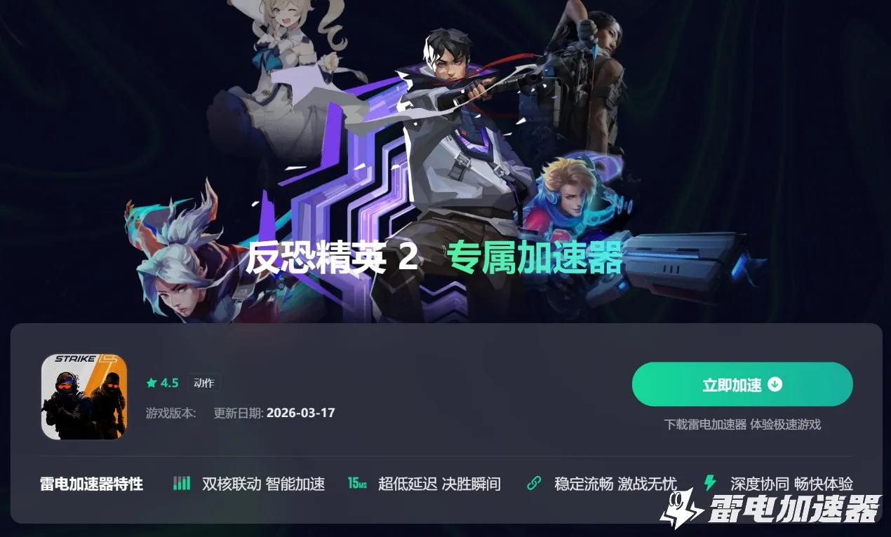 CS2延迟很高怎么办 CS2掉线延迟高解决方法图片_5