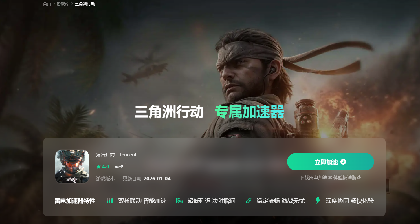三角洲行动延迟怎么办 三角洲行动延迟怎么解决图片_3