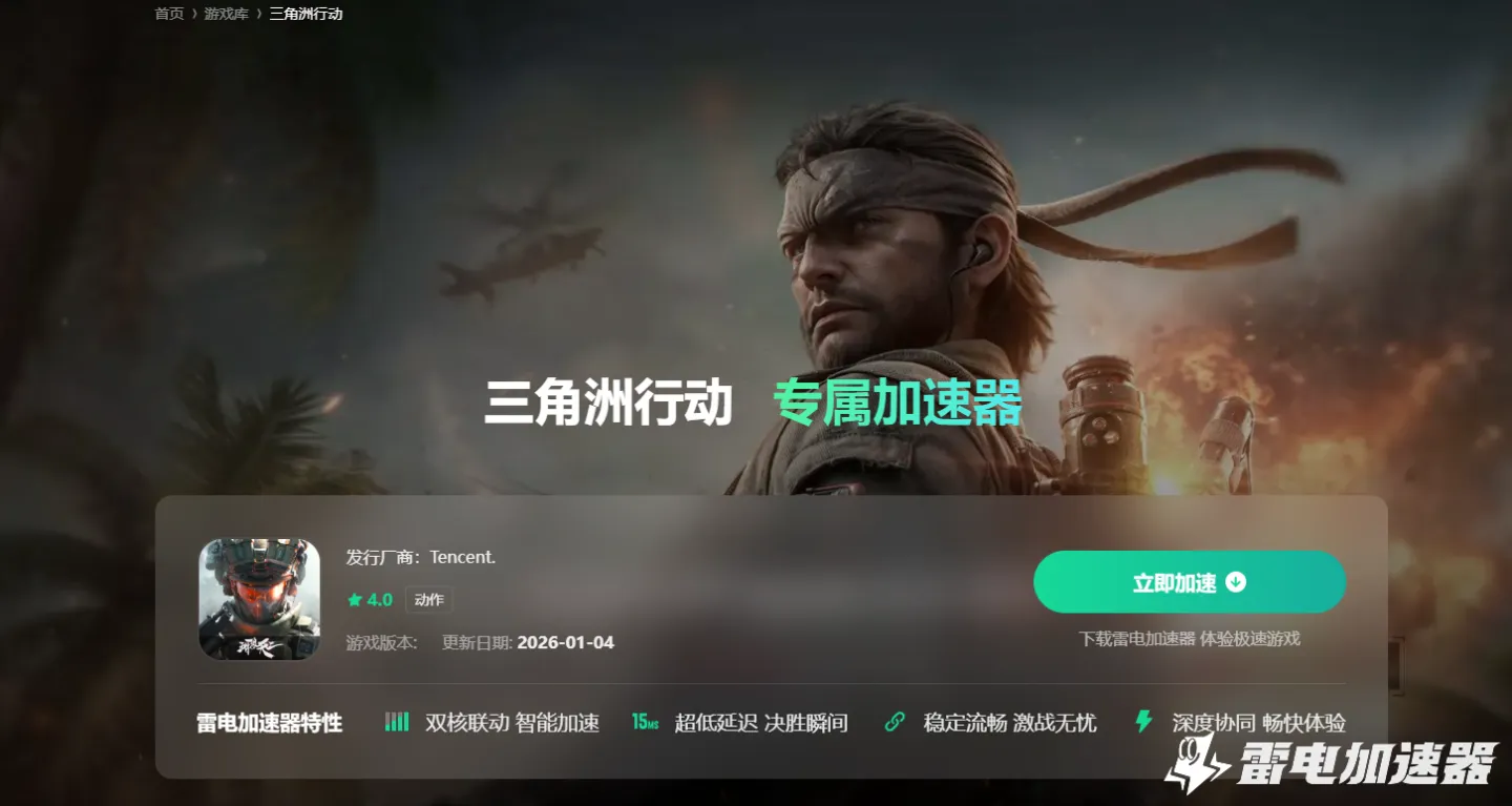 三角洲行动延迟怎么办 三角洲行动延迟怎么解决图片_3