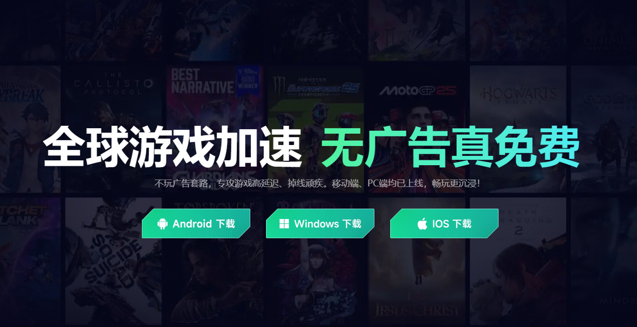激战3加速器在哪下载 激战3加速器使用推荐图片_2