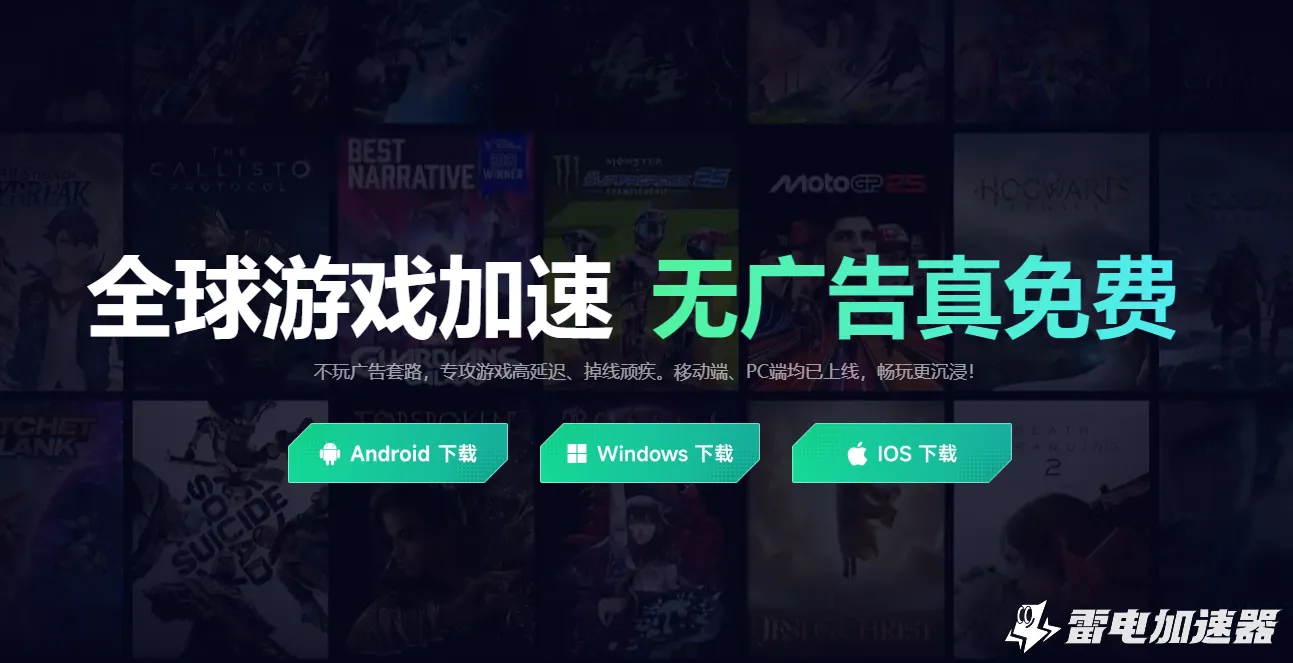 激战3加速器在哪下载 激战3加速器使用推荐图片_2