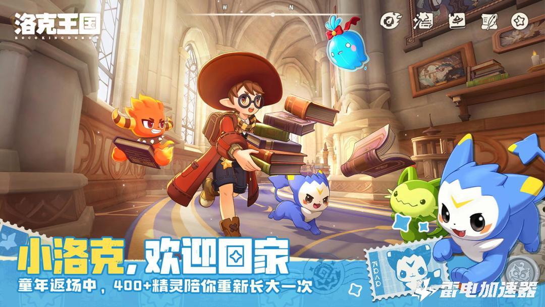 洛克王国世界下载慢怎么办 洛克王国世界下载慢解决方法分享图片