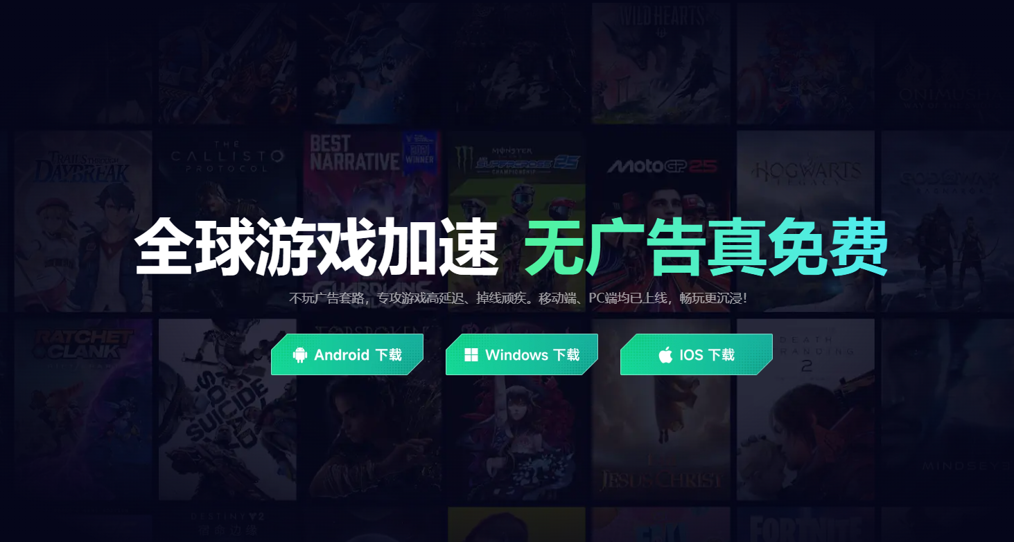可以暂停的游戏加速器有哪些 免费的游戏加速器推荐图片