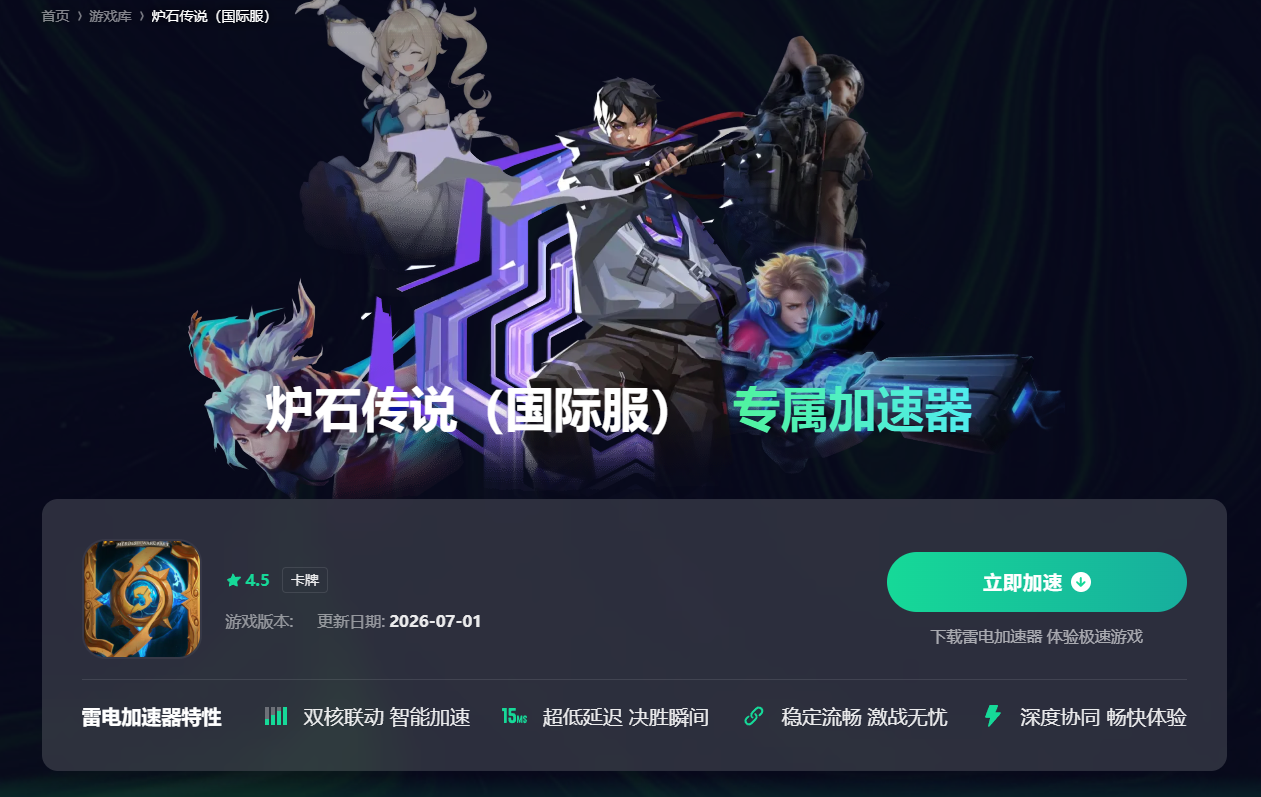 卡牌游戏加速器推荐 玩卡牌游戏选择哪个加速器比较好图片_3