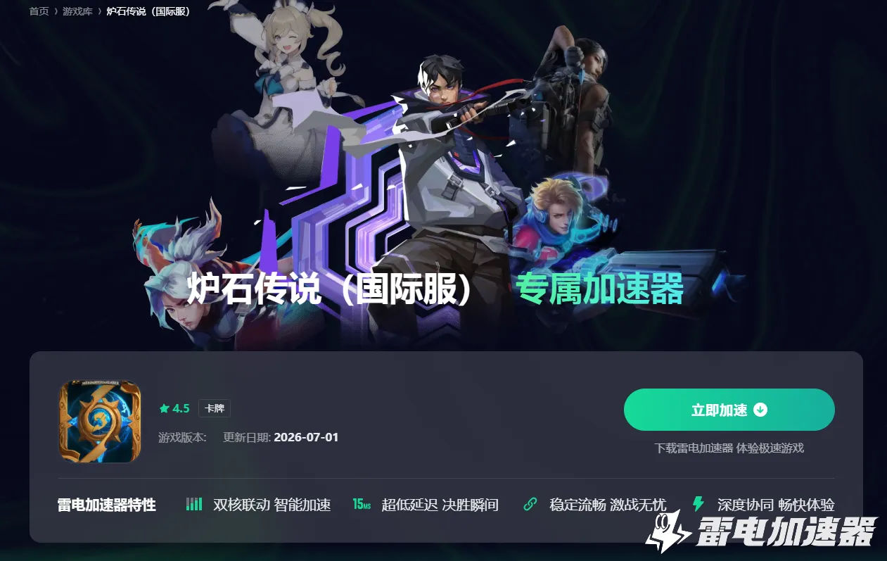卡牌游戏加速器推荐 玩卡牌游戏选择哪个加速器比较好图片_3
