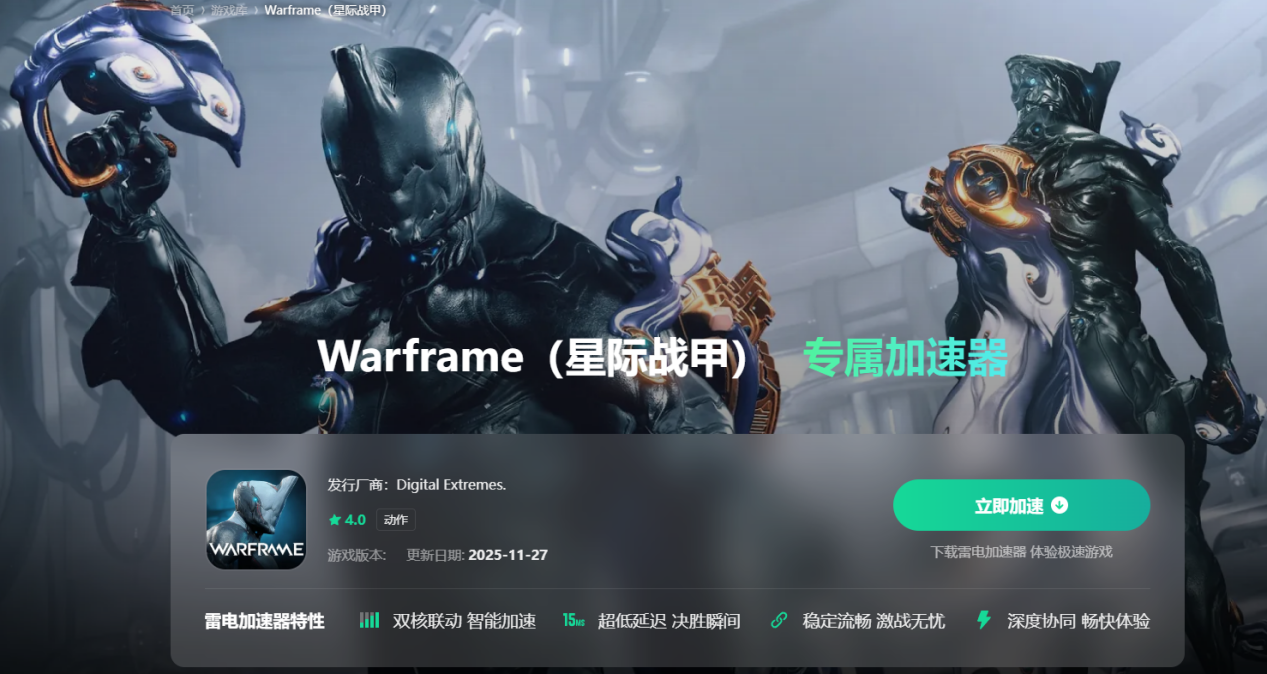 星际战甲下载慢怎么解决 解决星际战甲下载慢的方法介绍图片_3