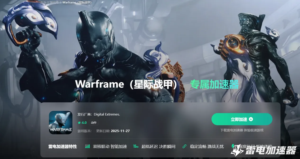星际战甲下载慢怎么解决 解决星际战甲下载慢的方法介绍图片_3