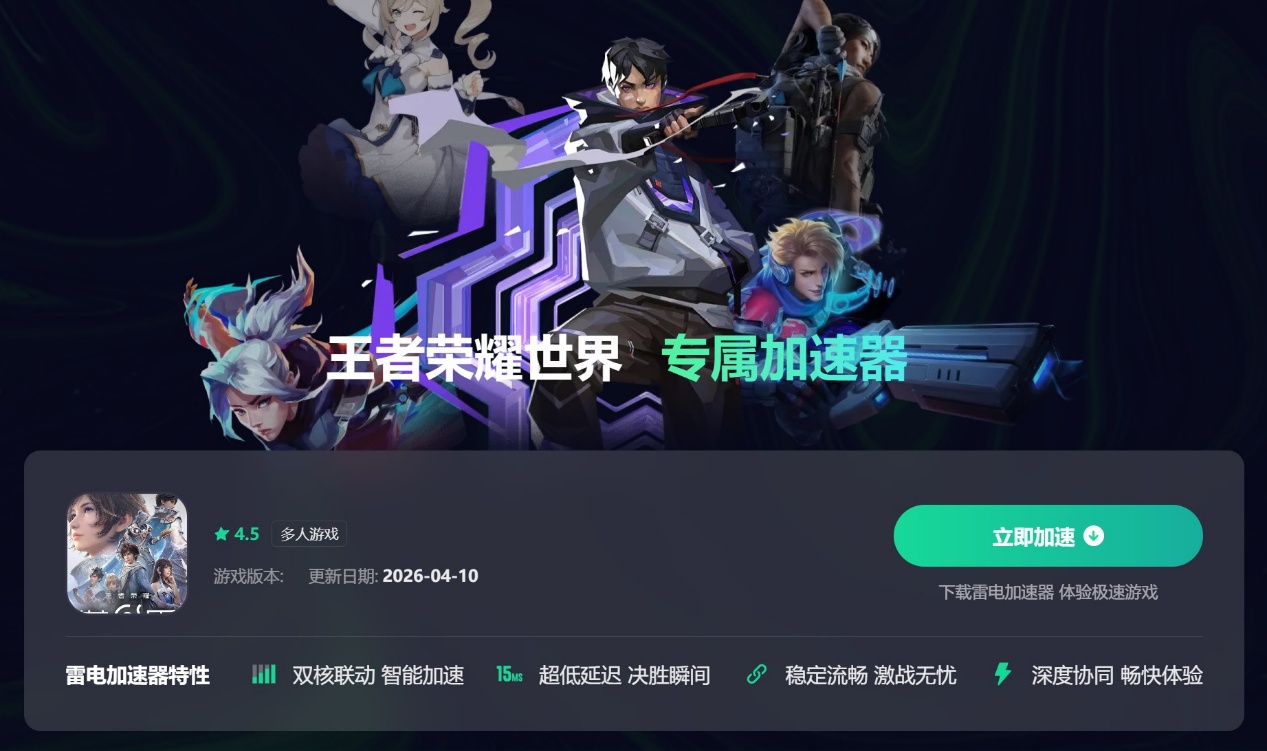 王者荣耀世界延迟高怎么办 王者荣耀世界延迟解决方法图片_5