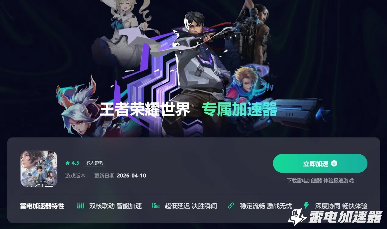 王者荣耀世界延迟高怎么办 王者荣耀世界延迟解决方法图片_5