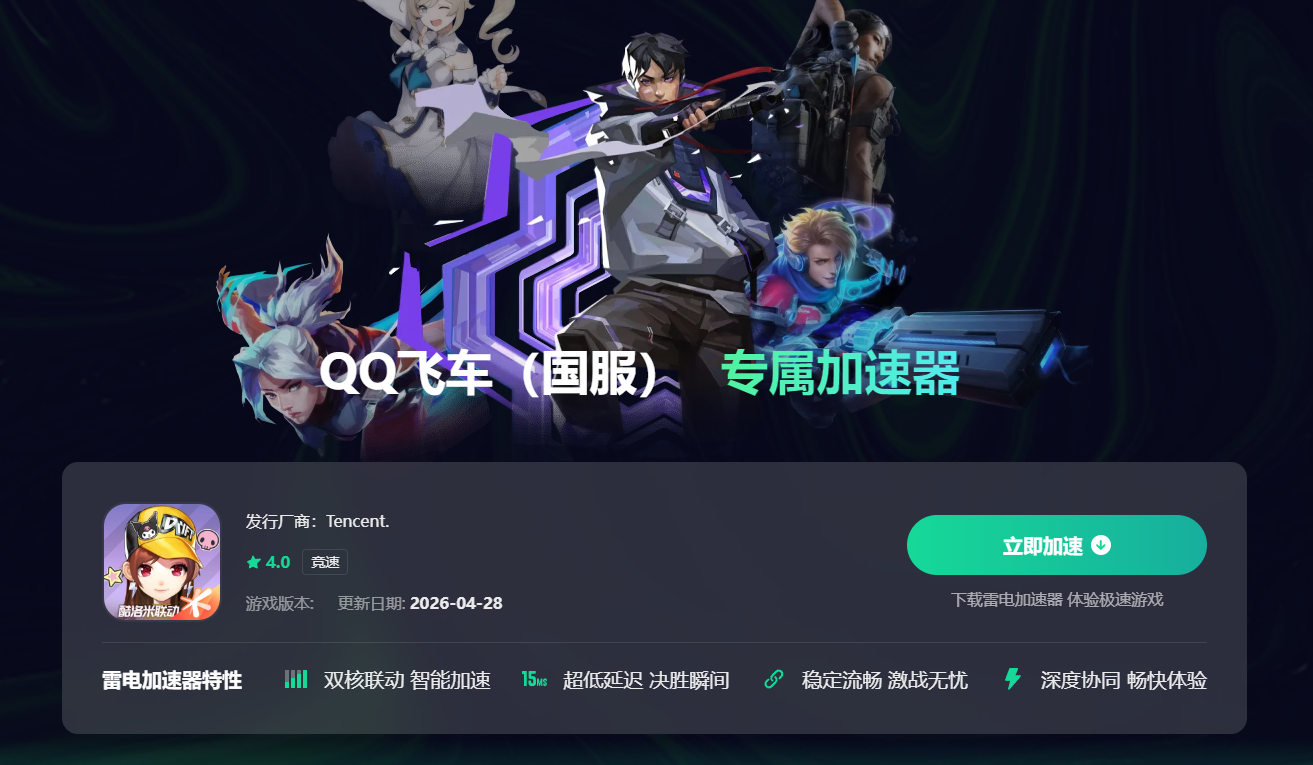 QQ飞车延迟怎么办 QQ飞车延迟解决方法分享图片_3