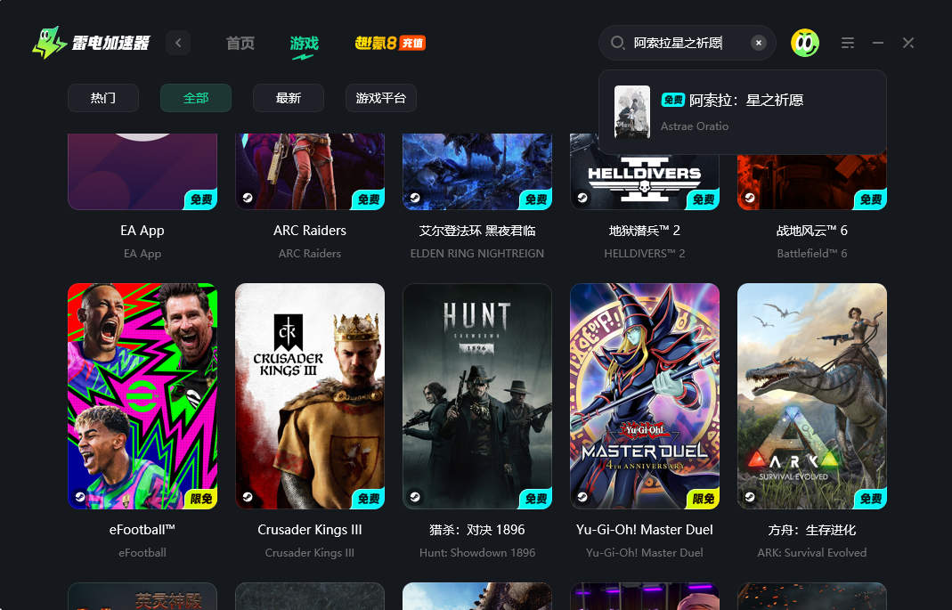 阿索拉星之祈愿加速器怎么选 阿索拉星之祈愿加速器推荐图片_2