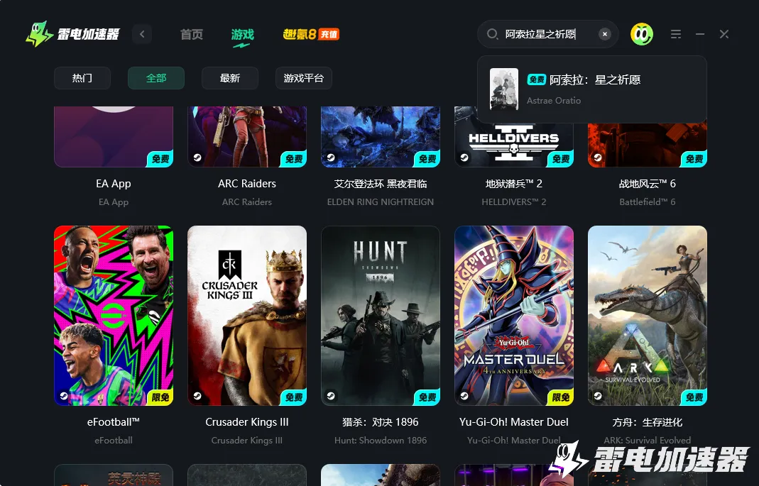 阿索拉星之祈愿加速器怎么选 阿索拉星之祈愿加速器推荐图片_2