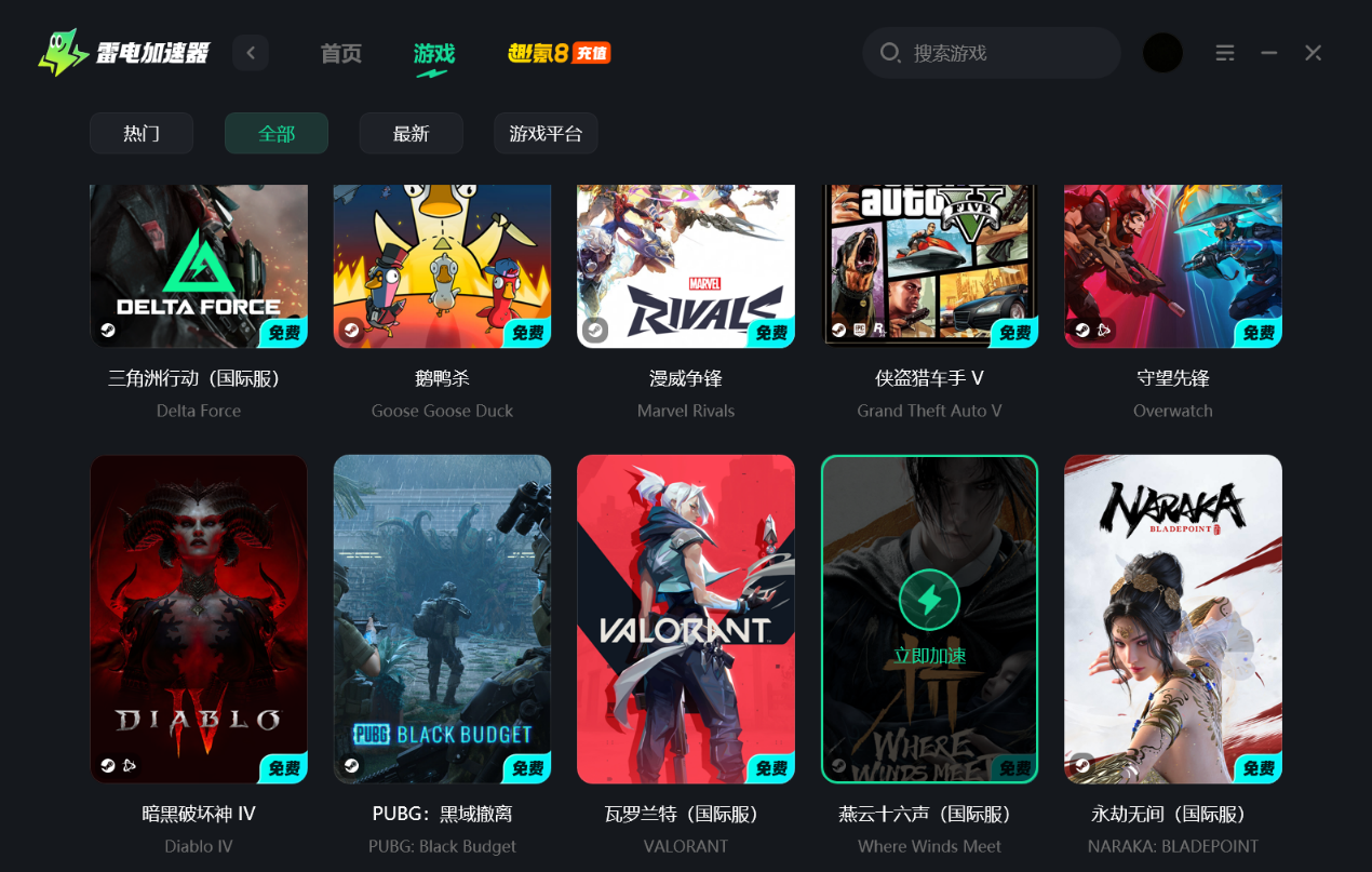 电脑游戏加速器免费选择分享 电脑游戏加速器哪个好图片_3