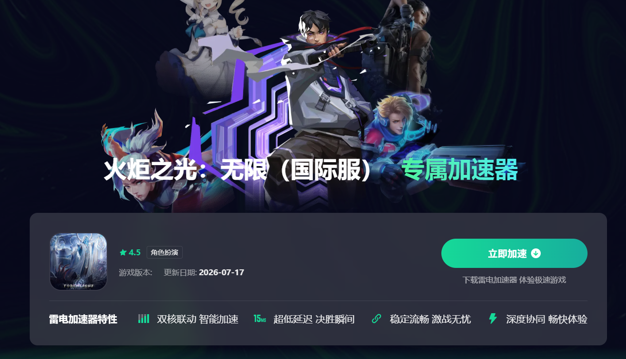 游戏加速器在哪里 游戏加速器下载地址分享图片_4