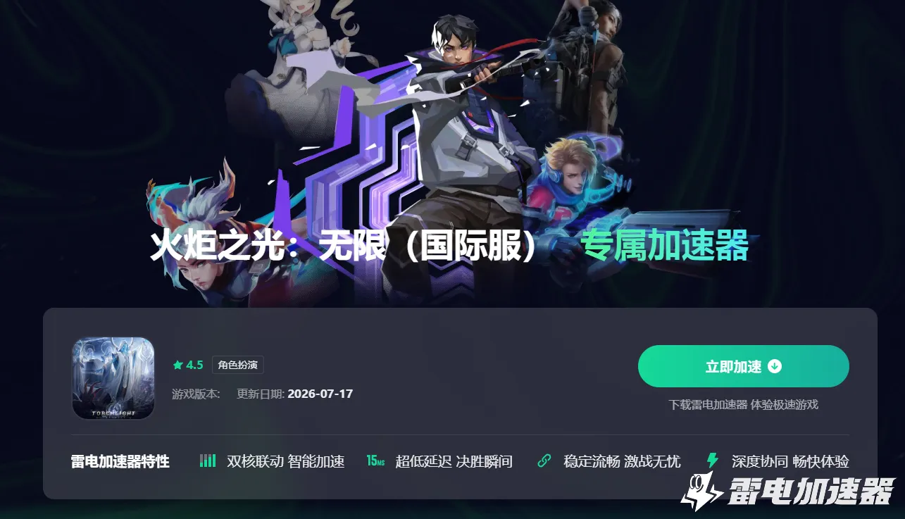 游戏加速器在哪里 游戏加速器下载地址分享图片_4